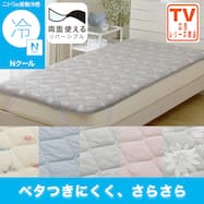 両面使える 敷パッド (Nクール S26) ひんやり 冷感