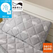 両面使える ピローパッド(Nクール S26)