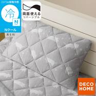 両面使える すっぽりピローパッド(Nクール S26)