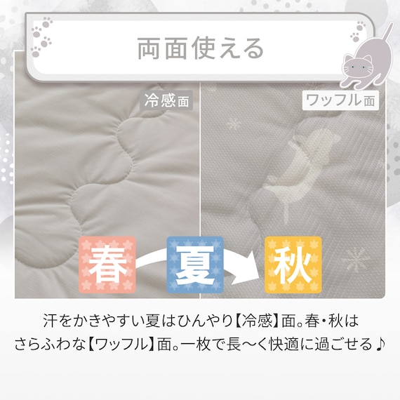 両面使える 肌ふとん シングル(Nクール デコネコ S26) 7枚目画像