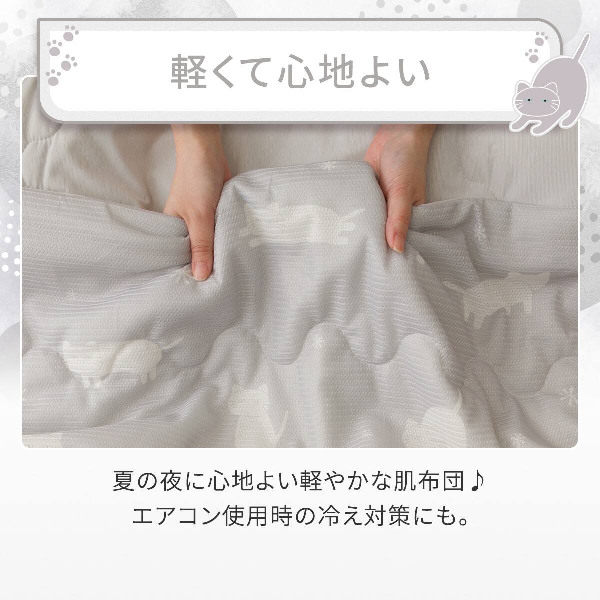 両面使える 肌布団 シングル(Nクール デコネコ S26) ひんやり 接触冷感