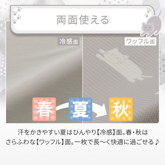 両面使える ひんやりケット シングル(Nクール デコネコ S26) 6枚目画像