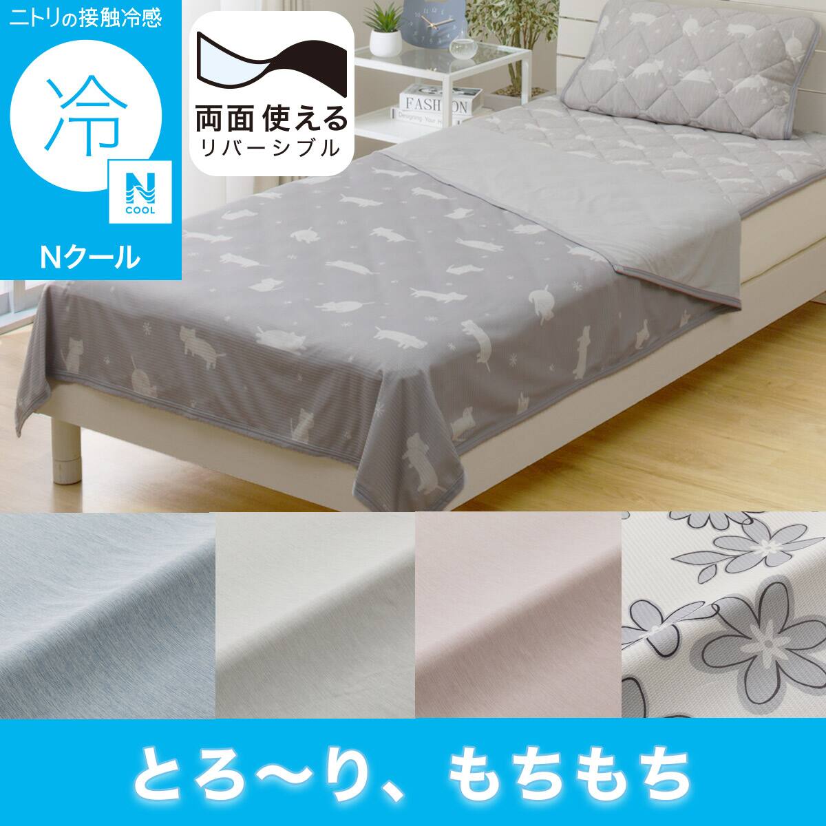 タオルケットNクールの検索結果 | ニトリネット【公式】 家具