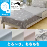 両面使える ひんやりケット (Nクール S26) ひんやり 冷感