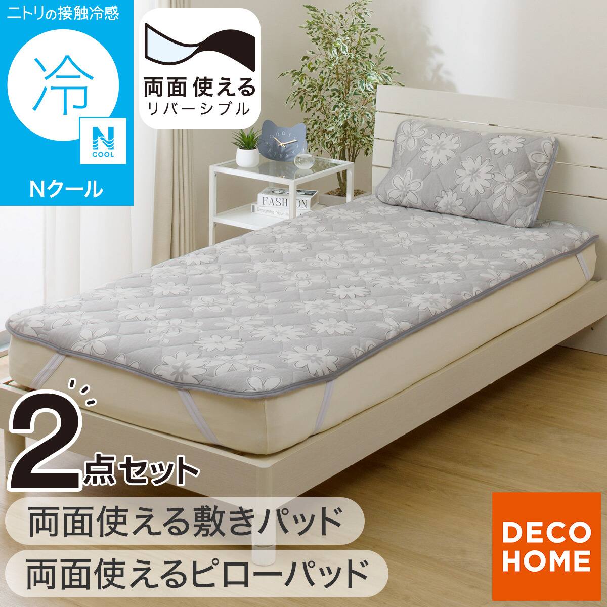 両面使える 敷パッド シングル(Nクール デコネコ S26) | ニトリネット