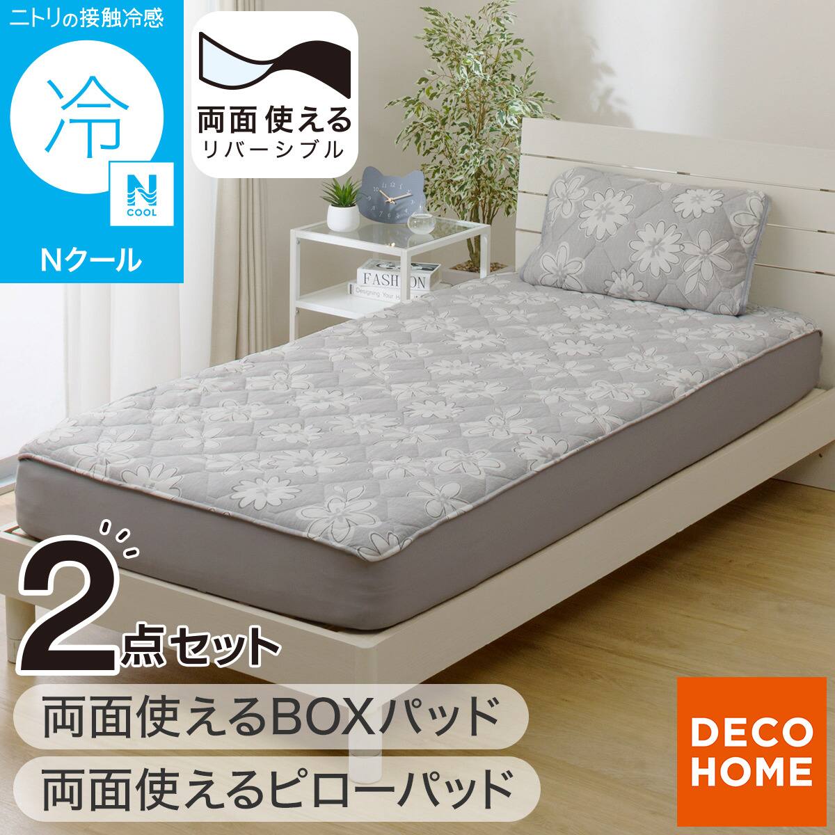 2点セット】両面使える BOXパッド シングル(Nクール ハナグレー S26