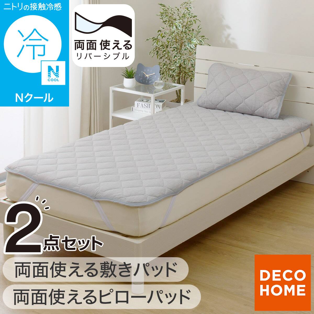 両面使える 敷パッド シングル(Nクール デコネコ S26) | ニトリネット