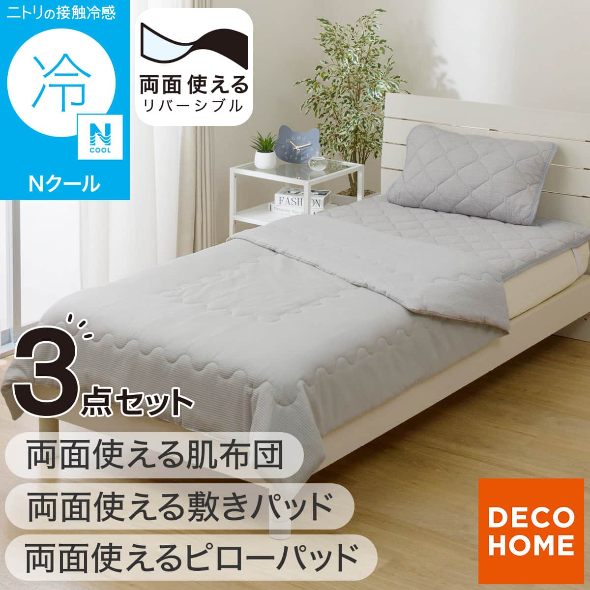 両面使える 敷パッド シングル(Nクール デコネコ S26) | ニトリネット