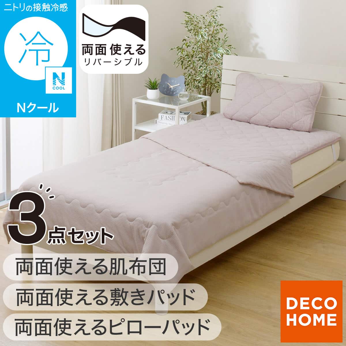 3点セット】両面使える 敷パッド シングル(Nクール ローズ S26)+ピロー