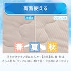 両面使える 肌布団 シングル(Nクール ローズ S26) 7枚目画像