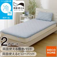 【2点セット】両面使える 敷パッド シングル(Nクール ブルー S26)+ピローパッド(Nクール ブルー S26)