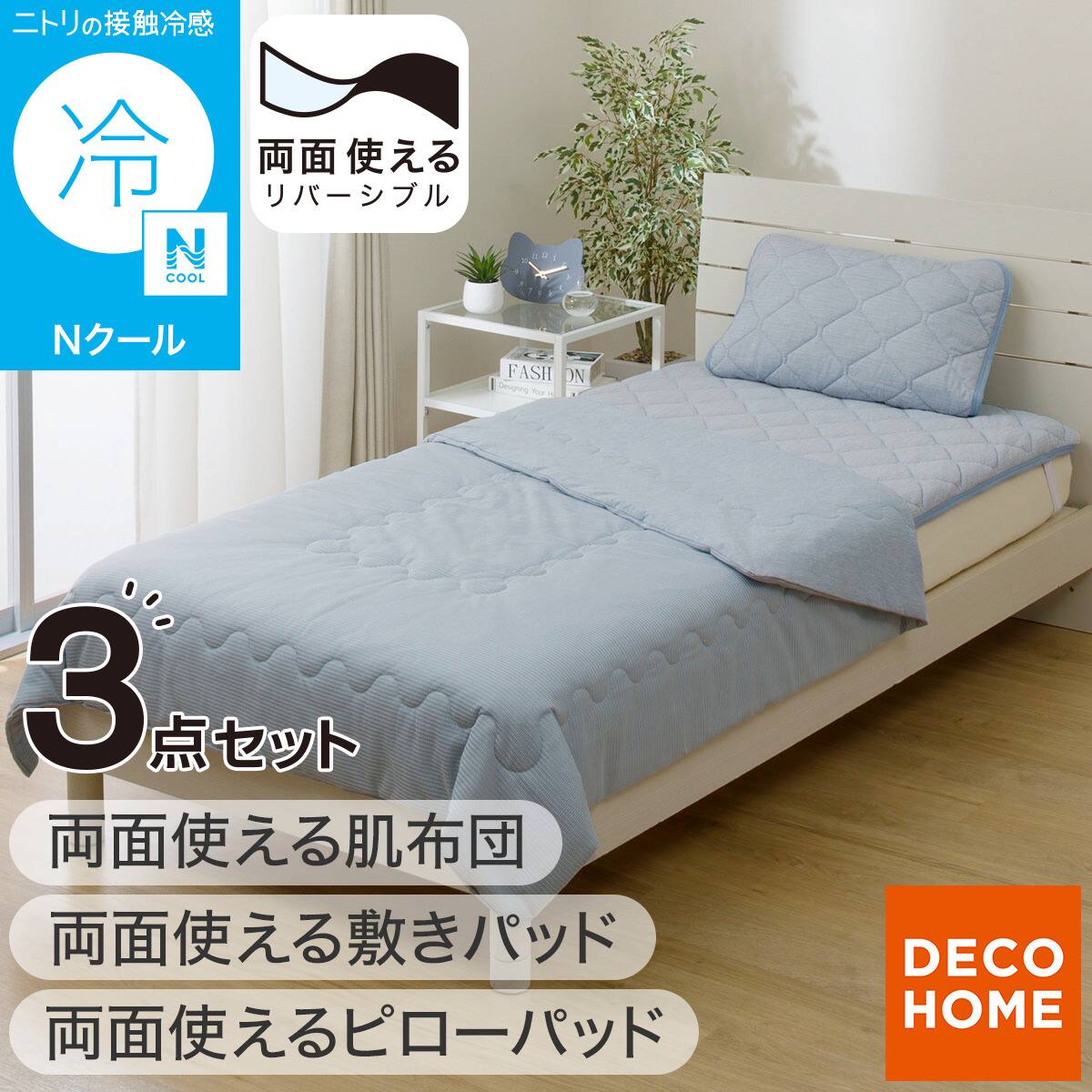 両面使える 敷パッド シングル(Nクール カクテル S26) | ニトリネット