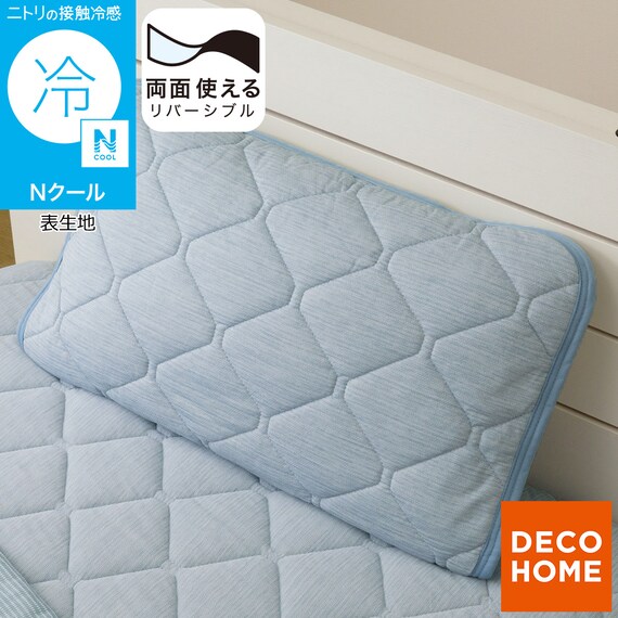 両面使える ピローパッド(Nクール ブルー S26) 1枚目画像