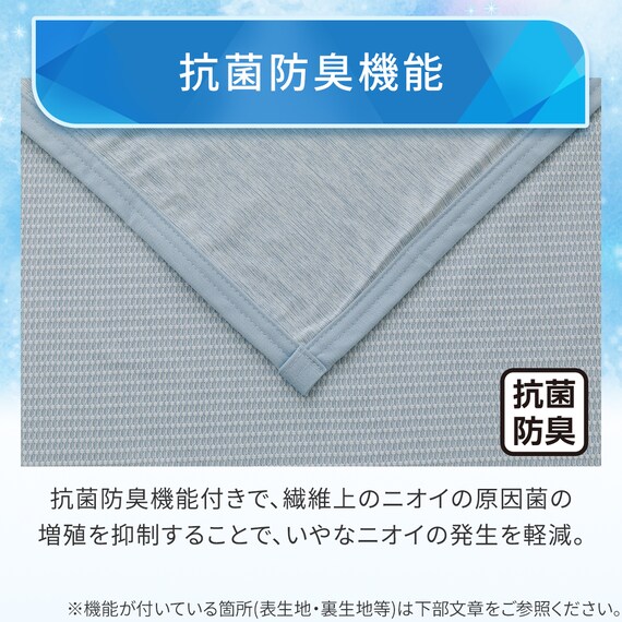 両面使える ひんやりケット シングル(Nクール ブルー S26) 8枚目画像