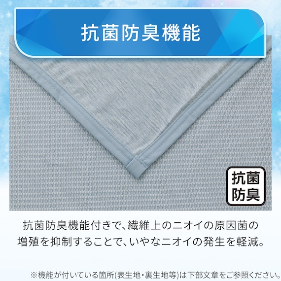 両面使える ひんやりケット シングル(Nクール ブルー S26) 8枚目画像