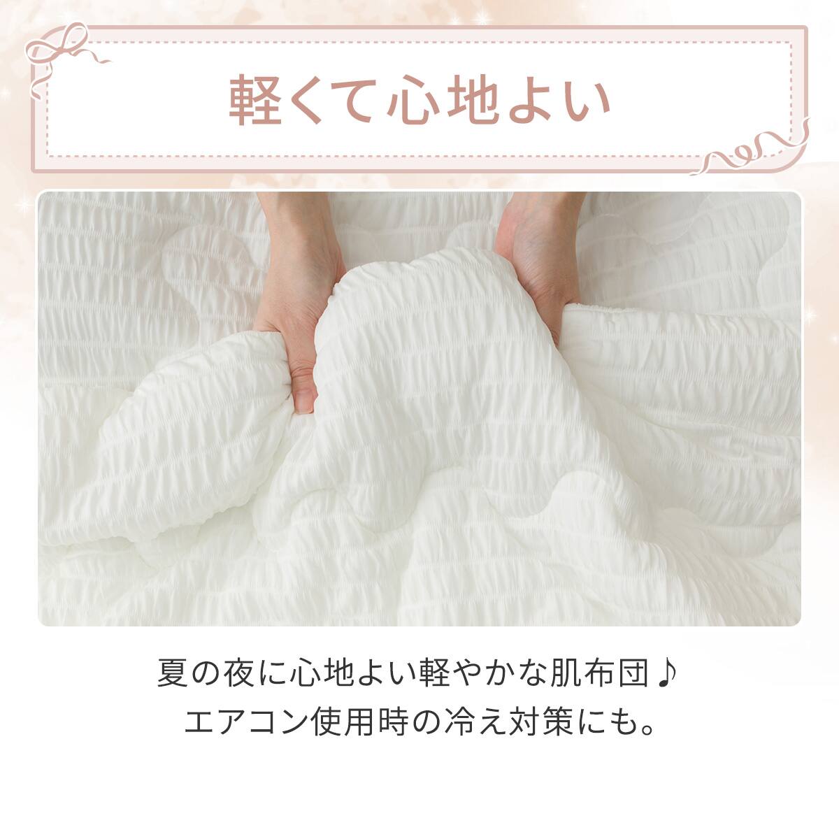 くしゅくしゅ 肌布団 シングル(Nクール ホワイト S26) ひんやり 接触冷
