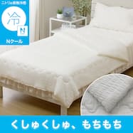 くしゅくしゅ 肌布団 (Nクール S26) ひんやり 冷感