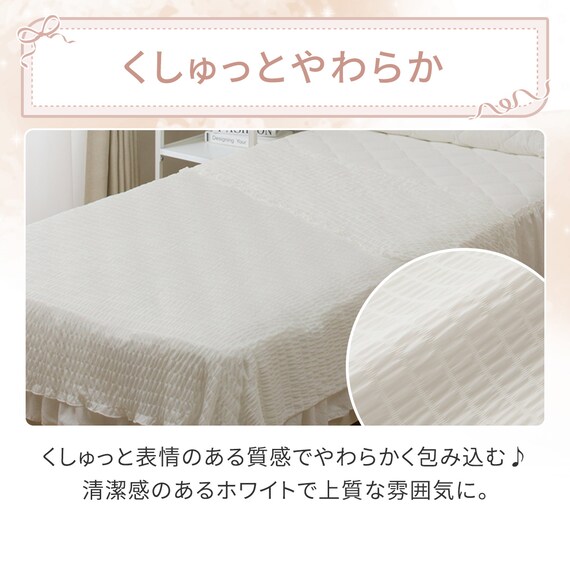 くしゅくしゅ ひんやりケット シングル(Nクール ホワイト S26) 5枚目画像