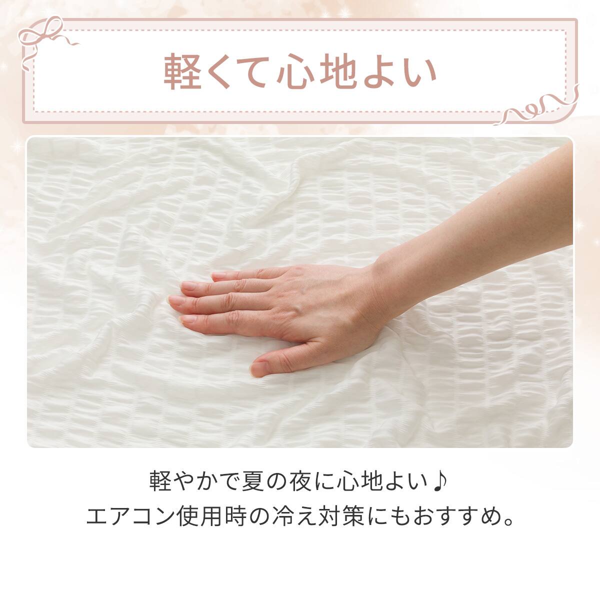 くしゅくしゅ ひんやりケット シングル(Nクール ホワイト S26