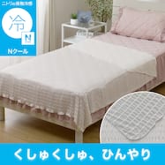 くしゅくしゅ ひんやりケット (Nクール S26) ひんやり 冷感