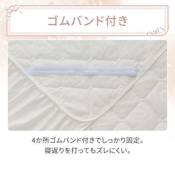 フリル付き 敷パッド シングル(Nクール フリルホワイト S26) 10枚目画像