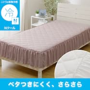フリル付き 敷パッド (Nクール S26) ひんやり 冷感