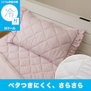 フリル付き ピローパッド(Nクール S26) ひんやり 冷感