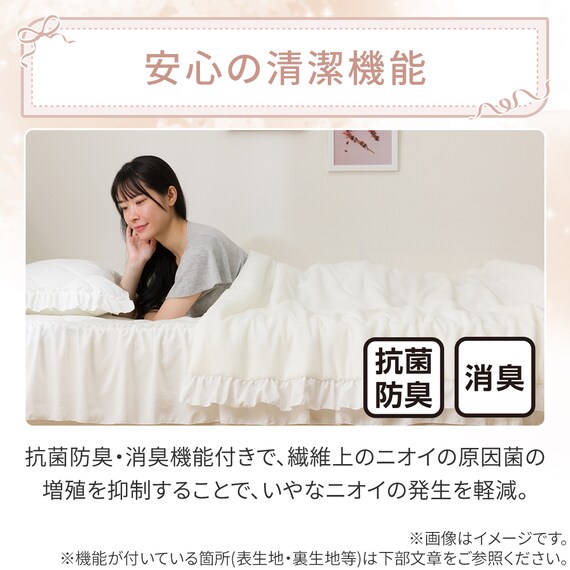 フリル付き 両面使える 肌ふとん シングル(Nクール フリルホワイト S26) 8枚目画像