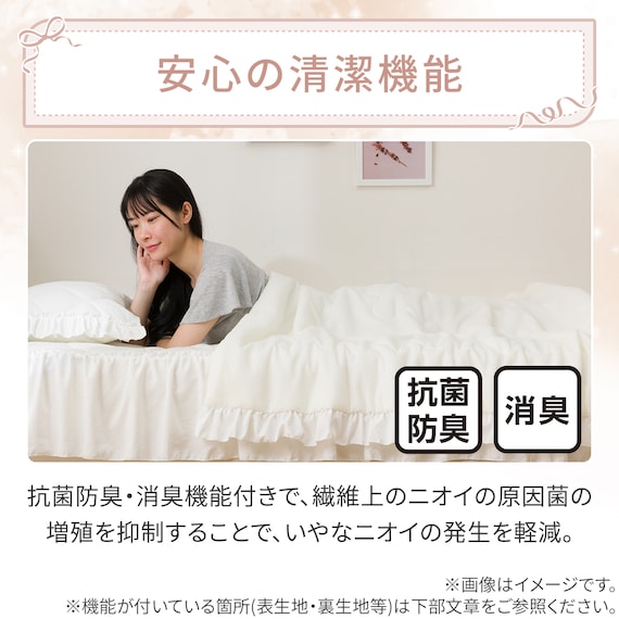 フリル付き 両面使える 肌ふとん シングル(Nクール フリルホワイト S26) 8枚目画像