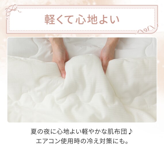 フリル付き 両面使える 肌ふとん シングル(Nクール フリルホワイト S26) 10枚目画像