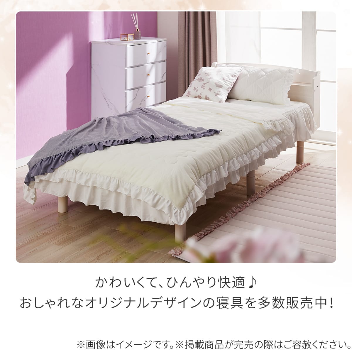 フリル付き 両面使える 肌布団 シングル(Nクール フリルホワイト S26