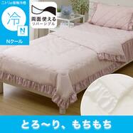 フリル付き 両面使える 肌ふとん (Nクール S26)