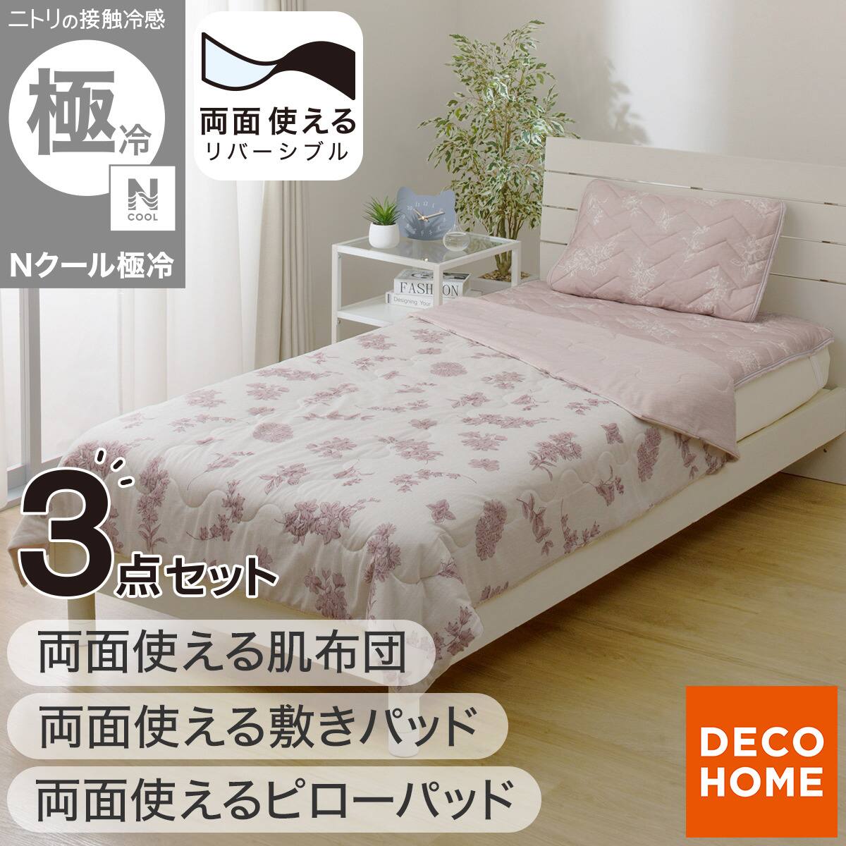 3点セット】両面使える 敷パッド シングル(Nクール 極冷 シマエナガ