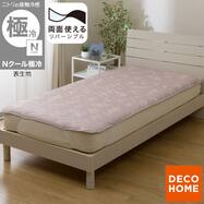 両面使える 敷パッド (Nクール 極冷 S26)