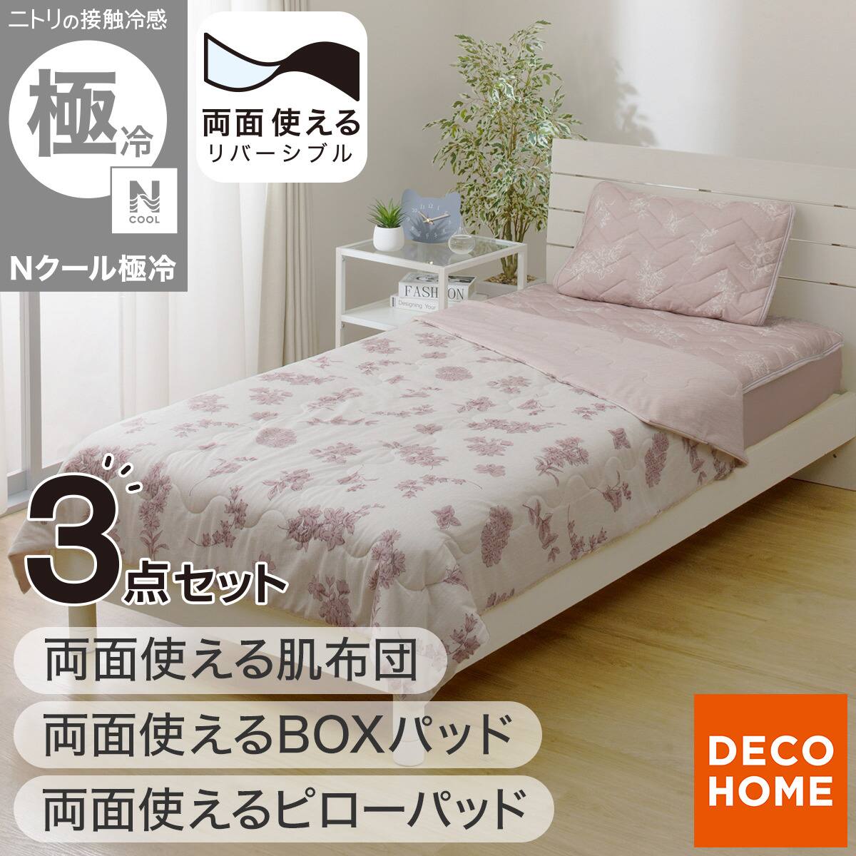 新品 ニトリ Nクール 両面使えるBOXパッド 両面使えるひんやりケット 極冷 2115100097251-211510009729901.