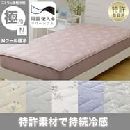 両面使える BOXパッド (Nクール 極冷 S26) ひんやり 冷感