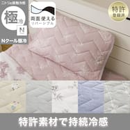 両面使える ピローパッド(Nクール 極冷 S26) ひんやり 冷感