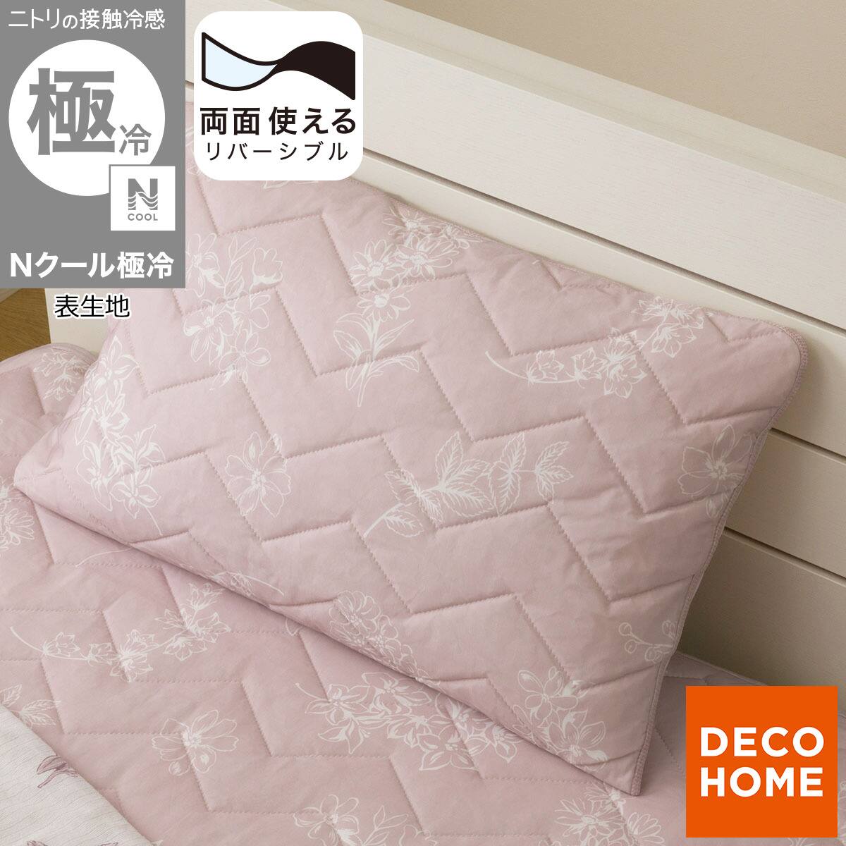 両面使える すっぽりピローパッド(Nクール 極冷 ハナローズ S26