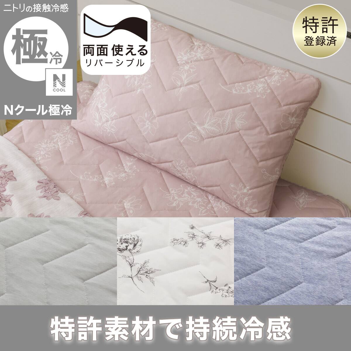 枕カバー・ピローパッド（Nクール）通販 | ニトリネット【公式】 家具