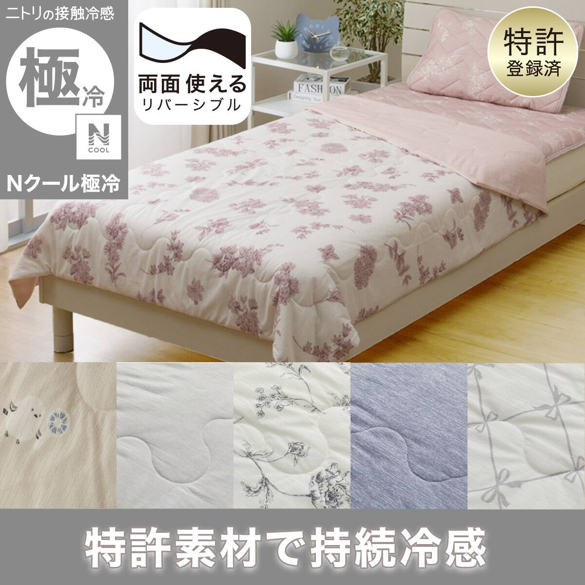 Nクール 寝具 セットの検索結果 | ニトリネット【公式】 家具