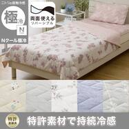 両面使える 肌ふとん (Nクール 極冷 S26)