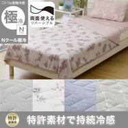 両面使える ひんやりケット (Nクール 極冷 S26)