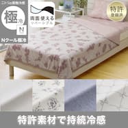 両面使える ひんやりケット (Nクール 極冷 S26) ひんやり 冷感