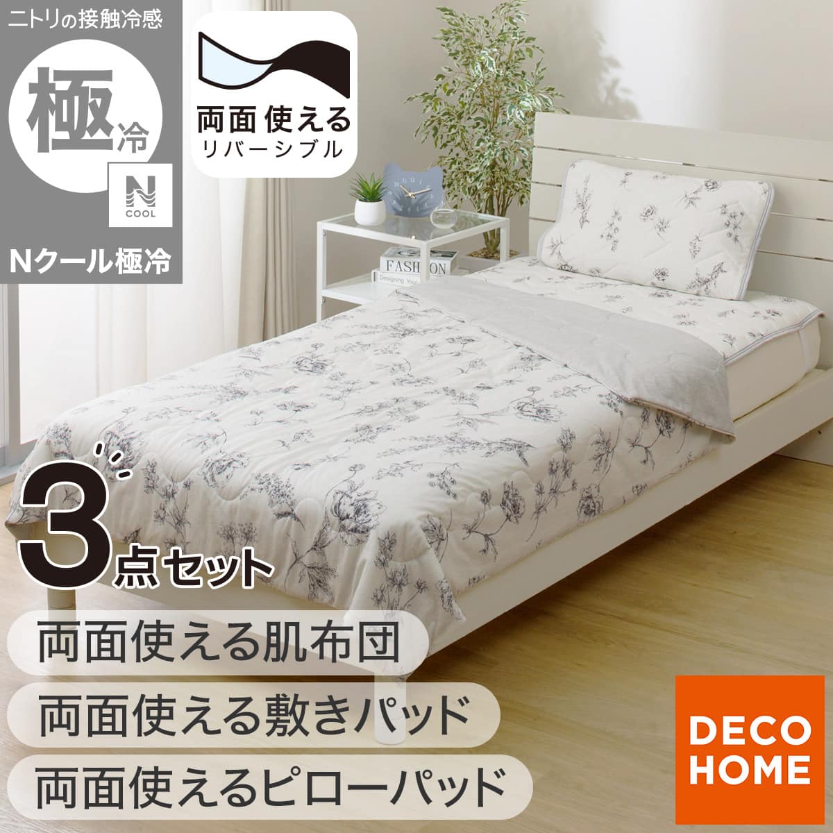 3点セット】両面使える 敷パッド シングル(Nクール 極冷 ラインアート