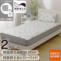 【2点セット】両面使える BOXパッド シングル(Nクール 極冷 ラインアート S26)+ピローパッド(Nクール 極冷 ラインアート S26)