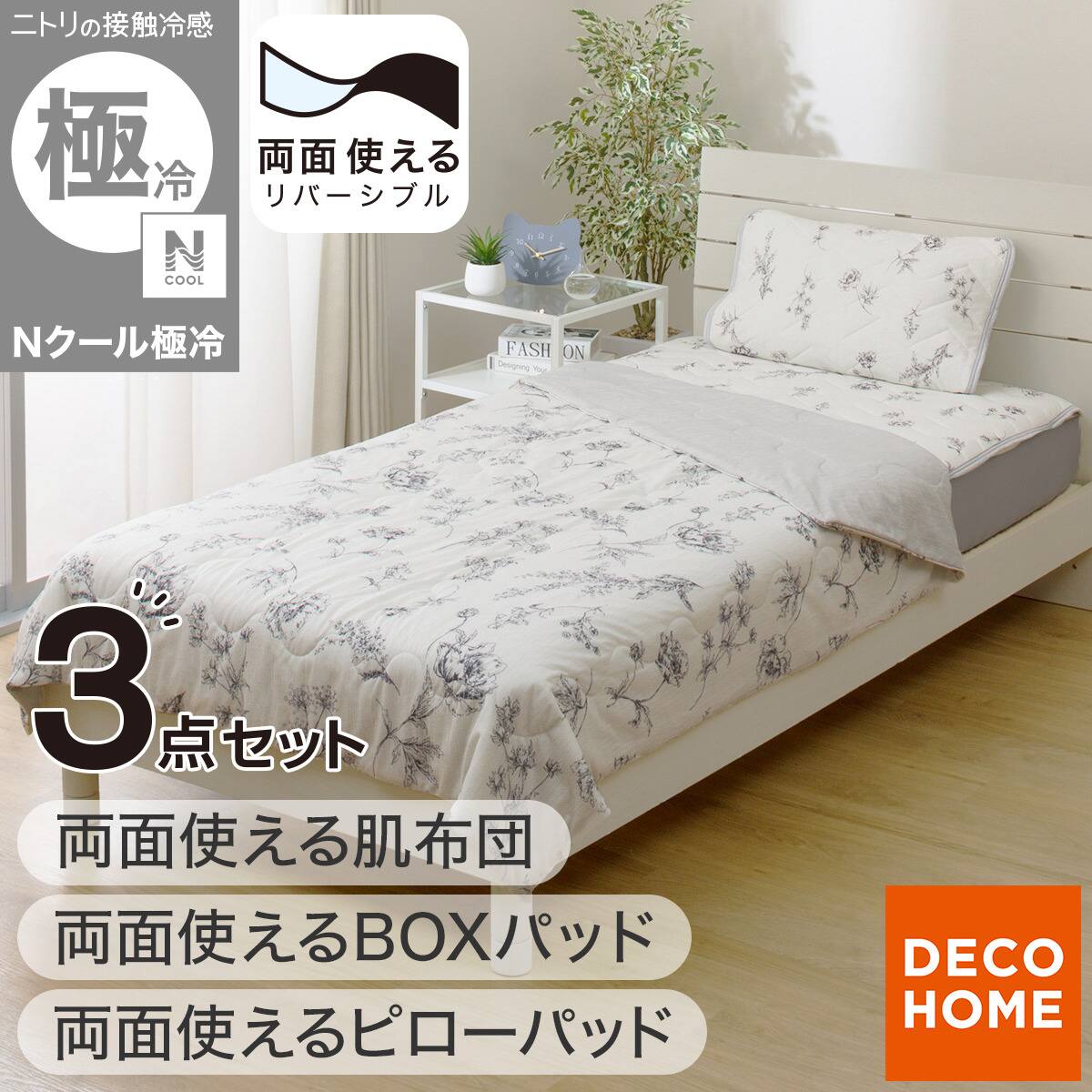 3点セット】両面使える BOXパッド シングル(Nクール 極冷 ラインアート