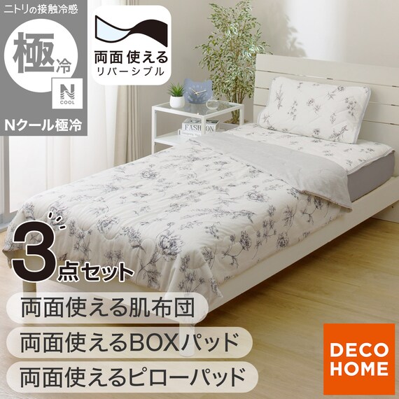 3点セット】両面使える BOXパッド シングル(Nクール 極冷 ラインアート 