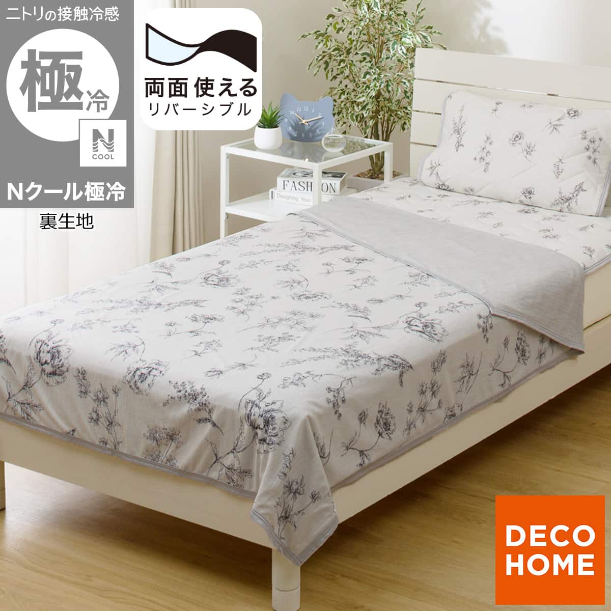 両面使える ひんやりケット シングル(Nクール 極冷 ブルー S26