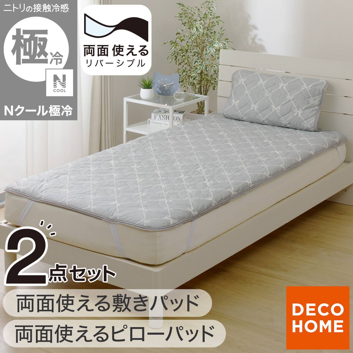 3点セット】両面使える 敷パッド シングル(Nクール 極冷 シマエナガ
