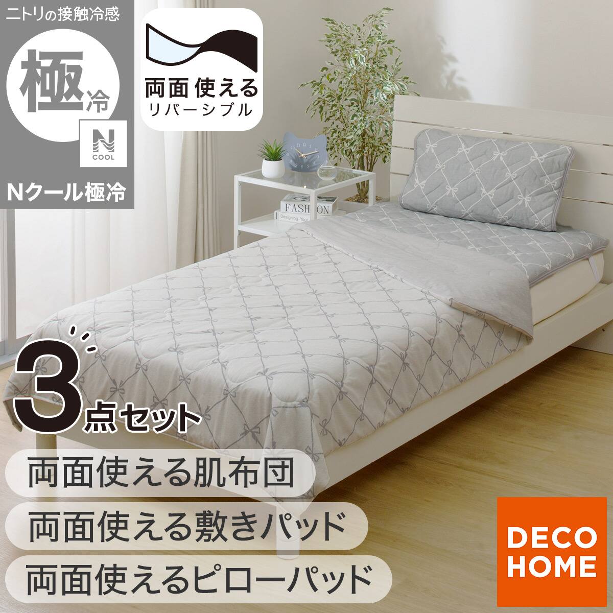 3点セット】両面使える 敷パッド シングル(Nクール 極冷 ブルー S26)+